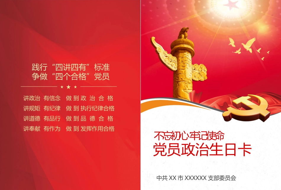 政治生日贺卡_第1页