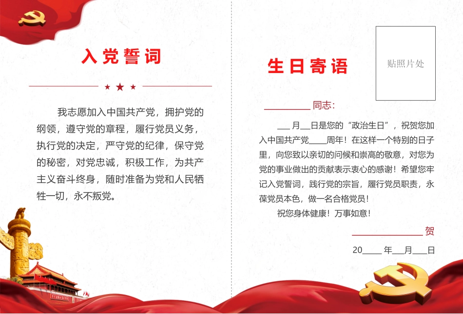 政治生日贺卡_第2页