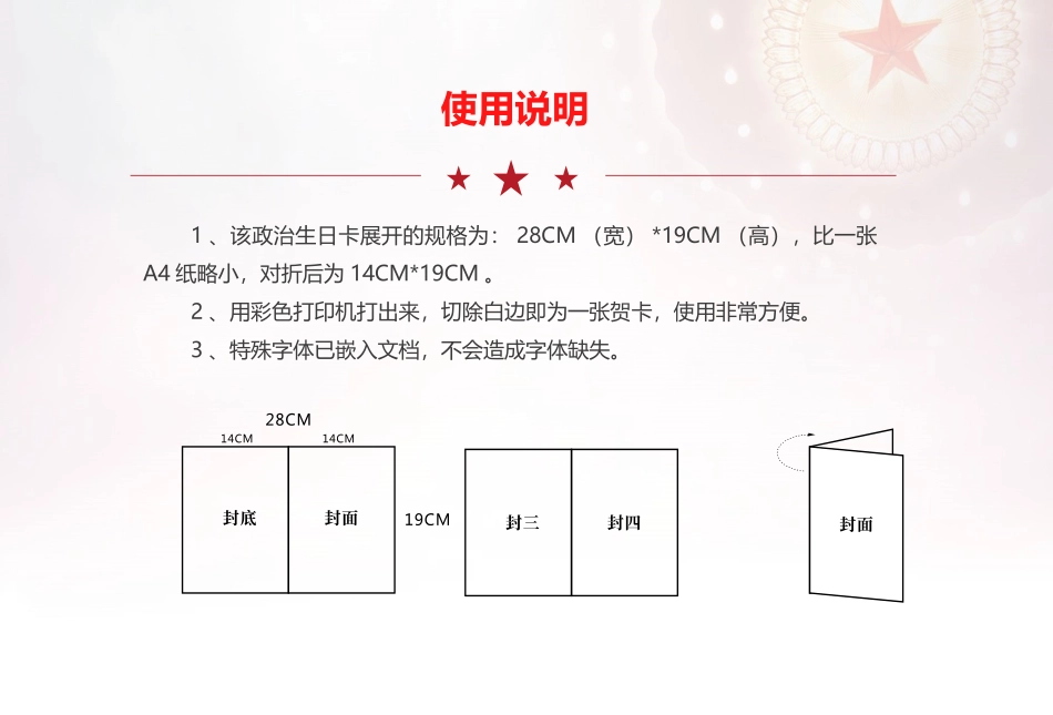 政治生日贺卡_第3页