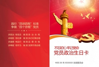 政治生日贺卡