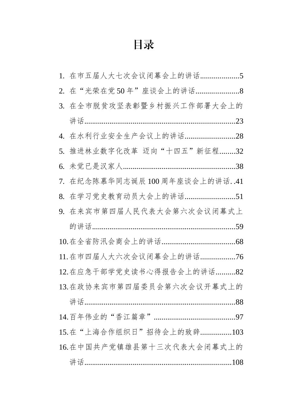 最新讲话汇编（45篇）_第1页