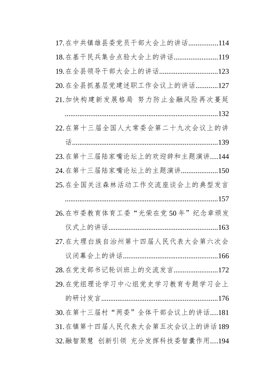 最新讲话汇编（45篇）_第2页