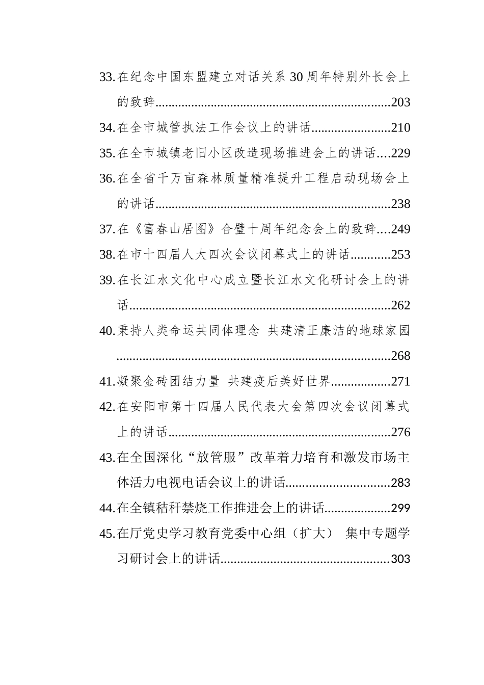 最新讲话汇编（45篇）_第3页