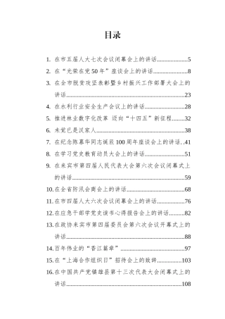 最新讲话汇编（45篇）