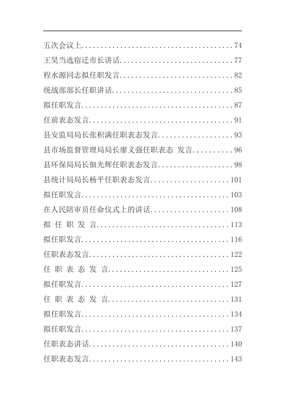 最新就职表态、发言合集汇编57篇8万字2021年度_第2页