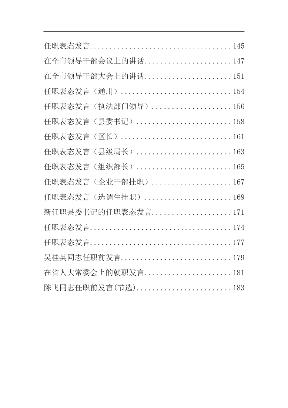 最新就职表态、发言合集汇编57篇8万字2021年度_第3页