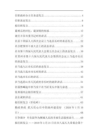 最新就职表态、发言合集汇编57篇8万字2021年度