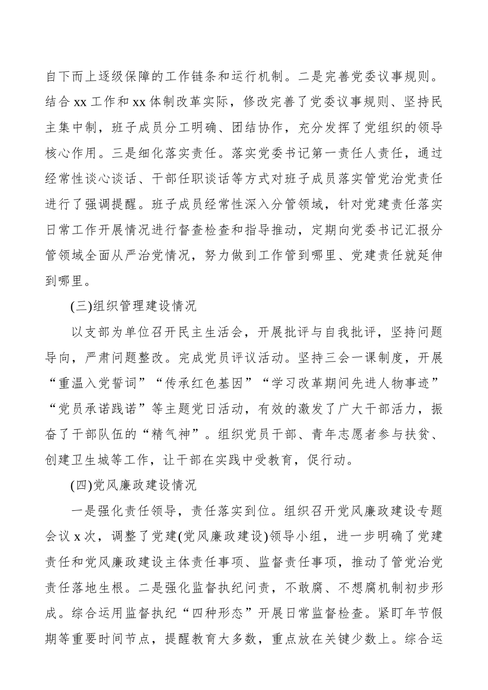 政治生态建设工作落实情况自查报告(局)_第2页