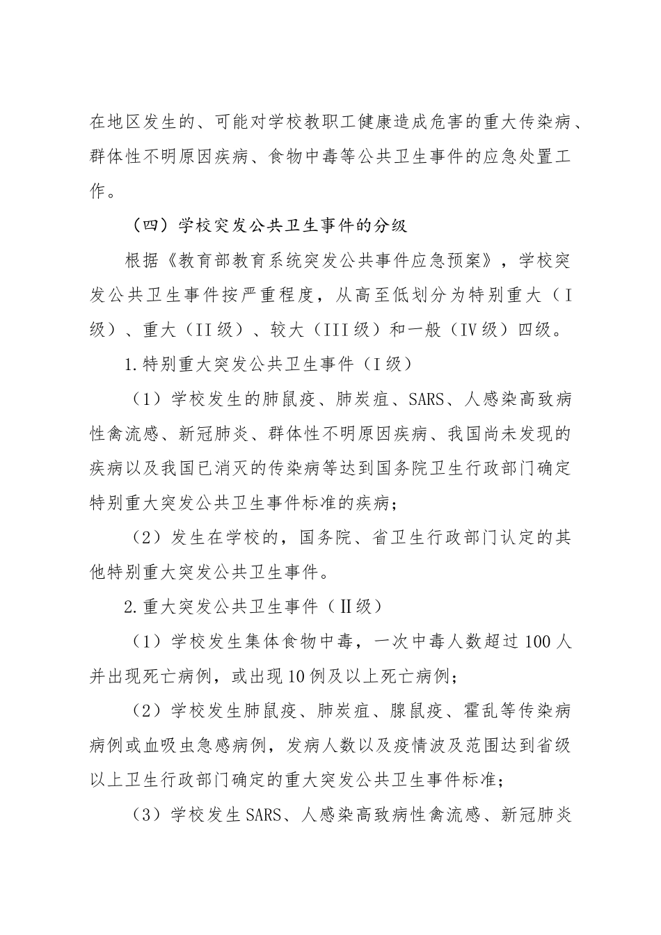 最新突发公共卫生事件应急预案_第2页