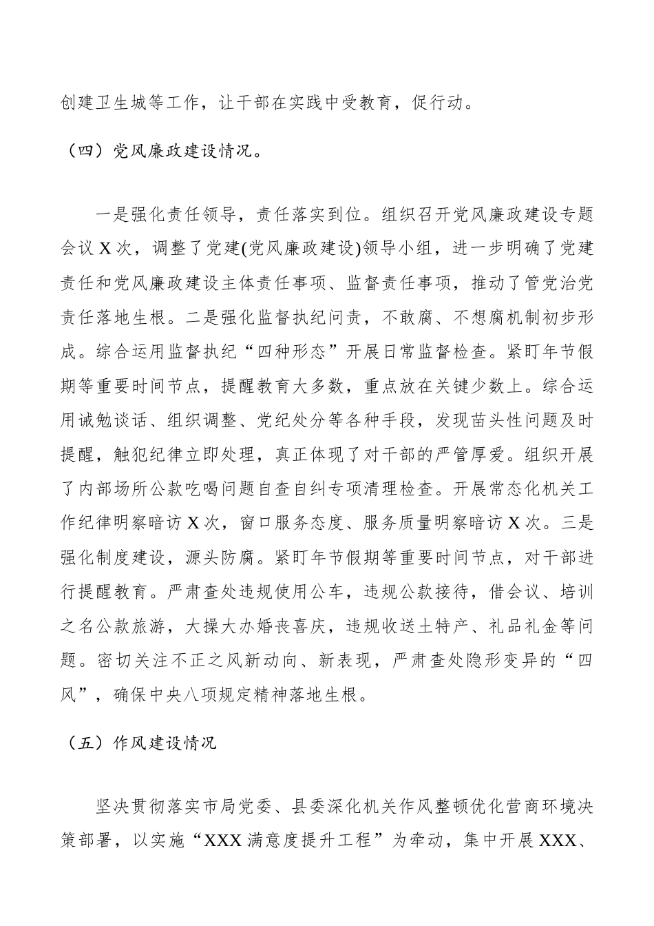 政治生态建设工作落实情况自查报告_第3页