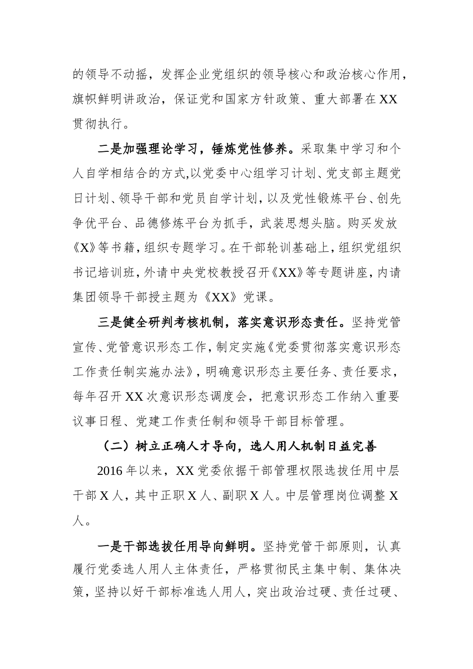 政治生态建设情况报告_第3页