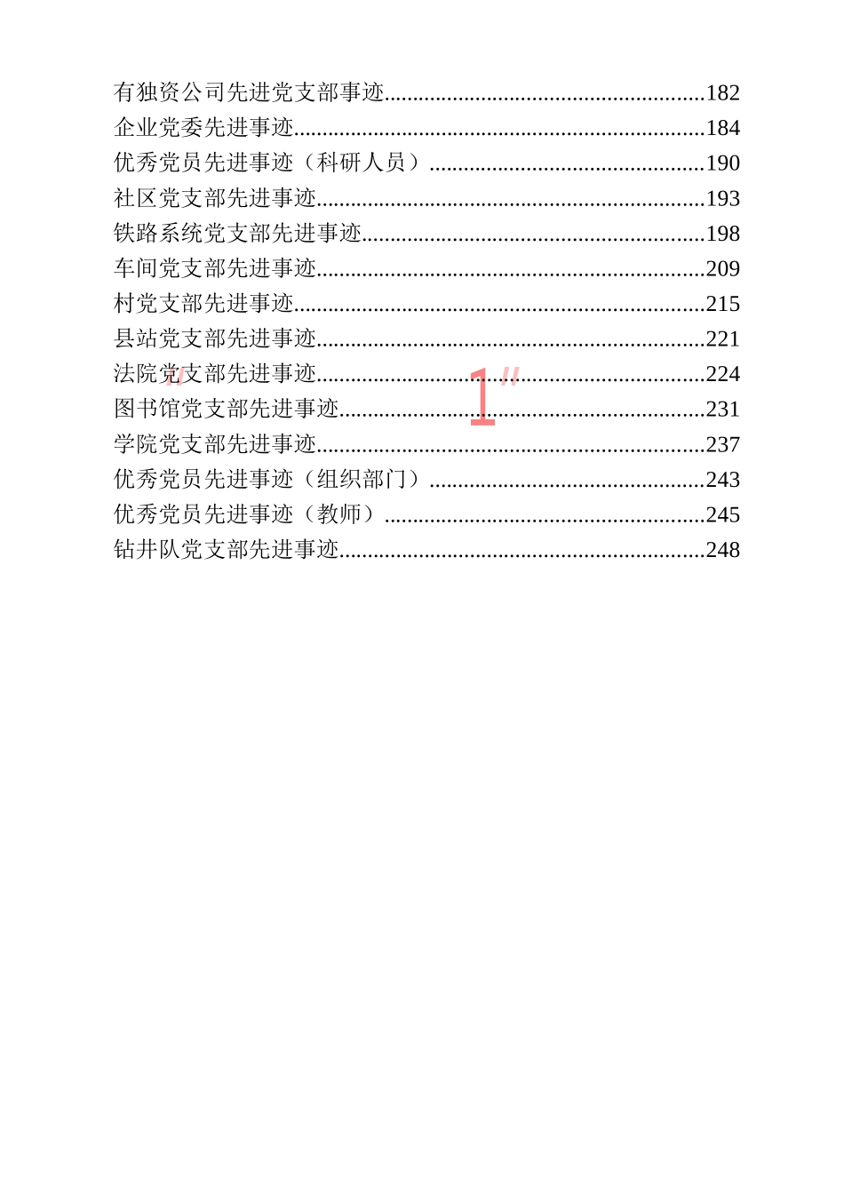 最新最全优秀党员、先进党支部事迹材料范文汇编57篇_第3页