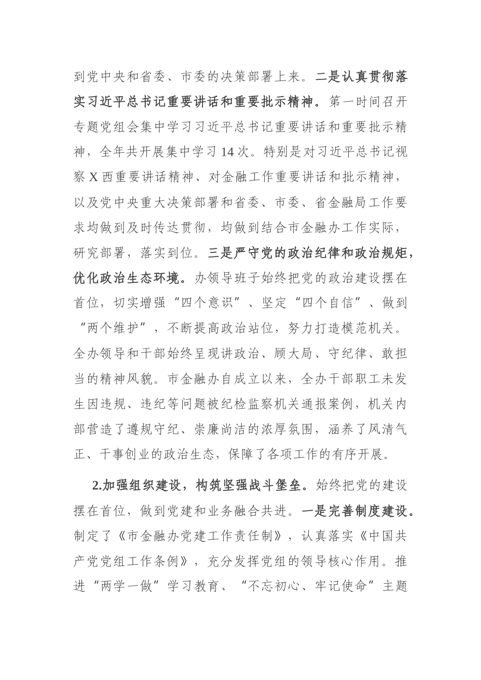 政治谈话汇报材料_第2页