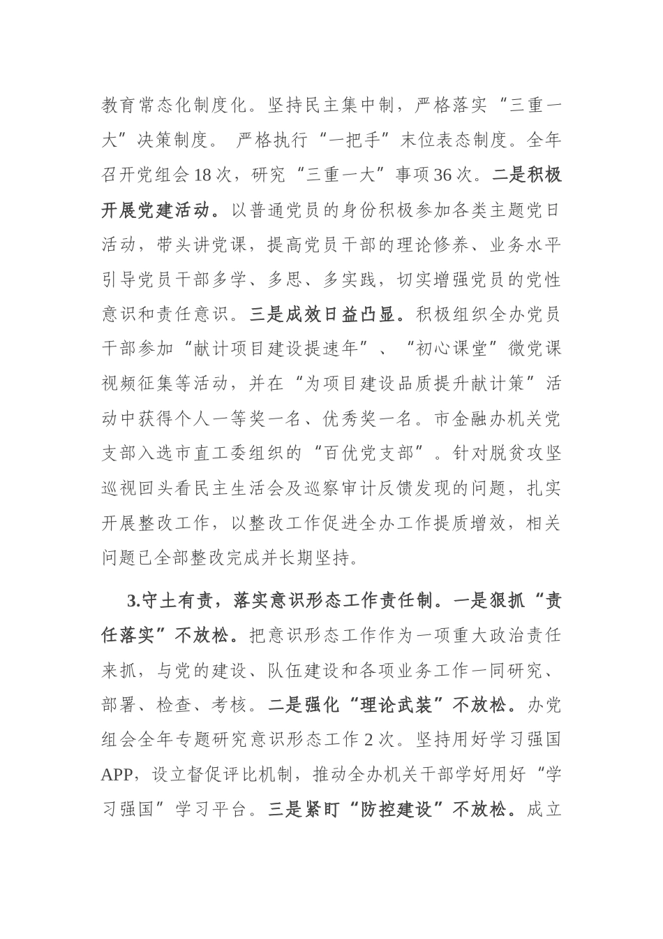 政治谈话汇报材料_第3页