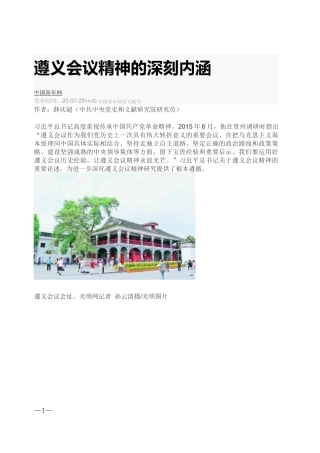 遵义会议精神的深刻内涵