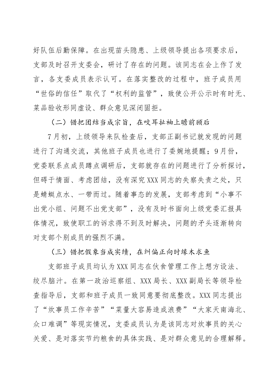 政治巡察问责检讨书_第2页