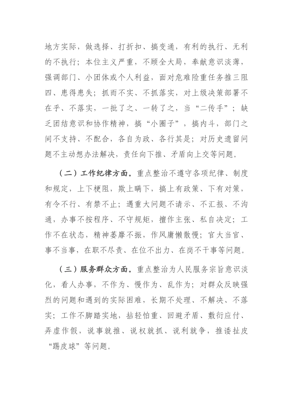 作风建设“护航行动”专项整治实施方案_第2页