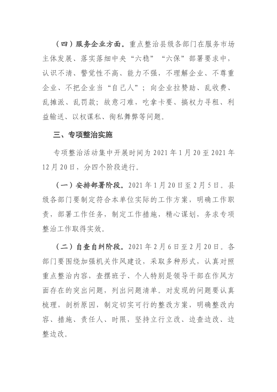 作风建设“护航行动”专项整治实施方案_第3页