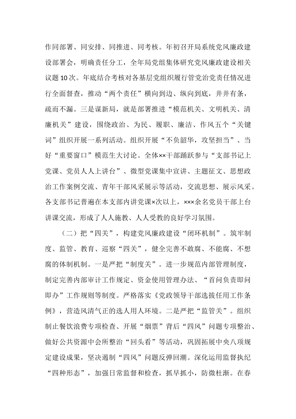 政治引领廉洁筑基全力维护××系统“新风正气”—在党风廉政会议上的汇报 局党组_第2页
