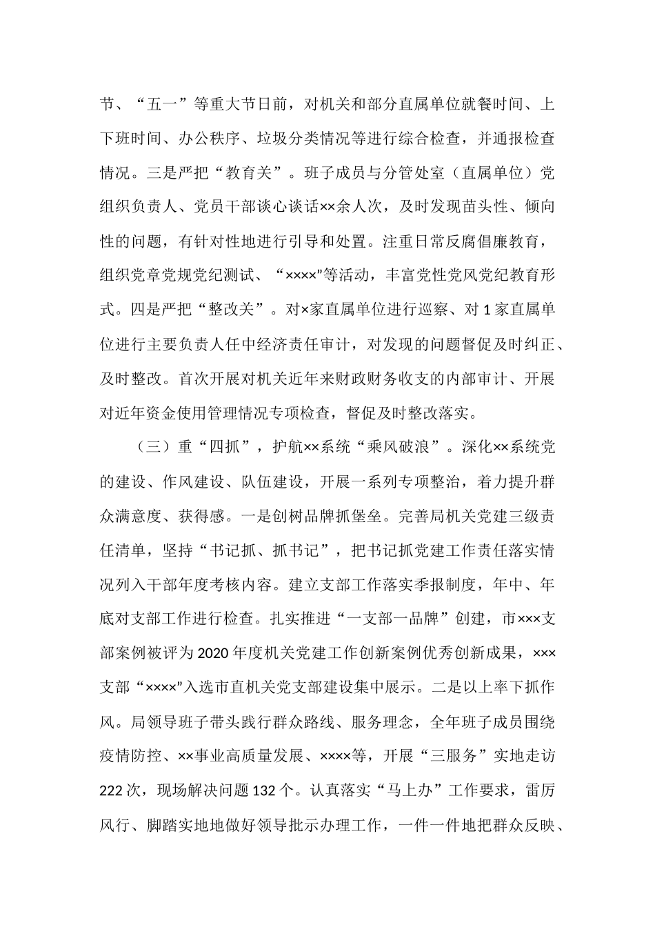 政治引领廉洁筑基全力维护××系统“新风正气”—在党风廉政会议上的汇报 局党组_第3页