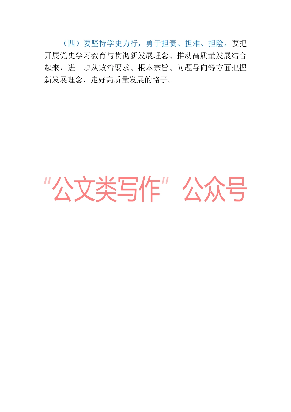 支部3月主题党日方案草案_第2页