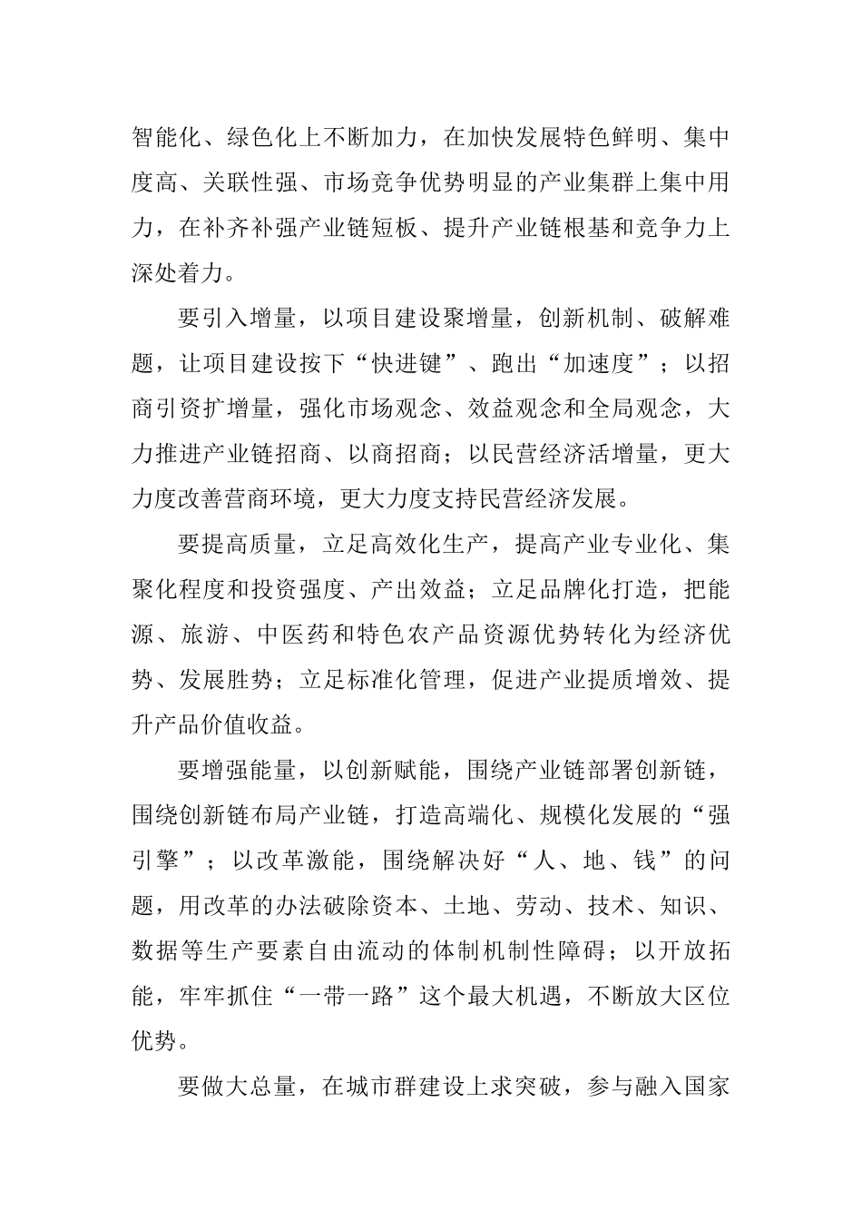 做好“五量文章”，把全部感情倾注在富民兴陇上_第2页