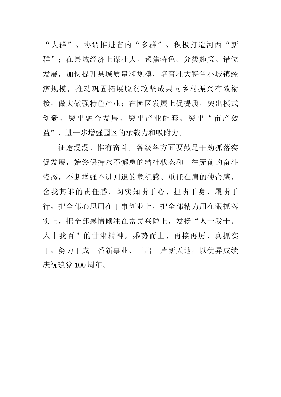 做好“五量文章”，把全部感情倾注在富民兴陇上_第3页