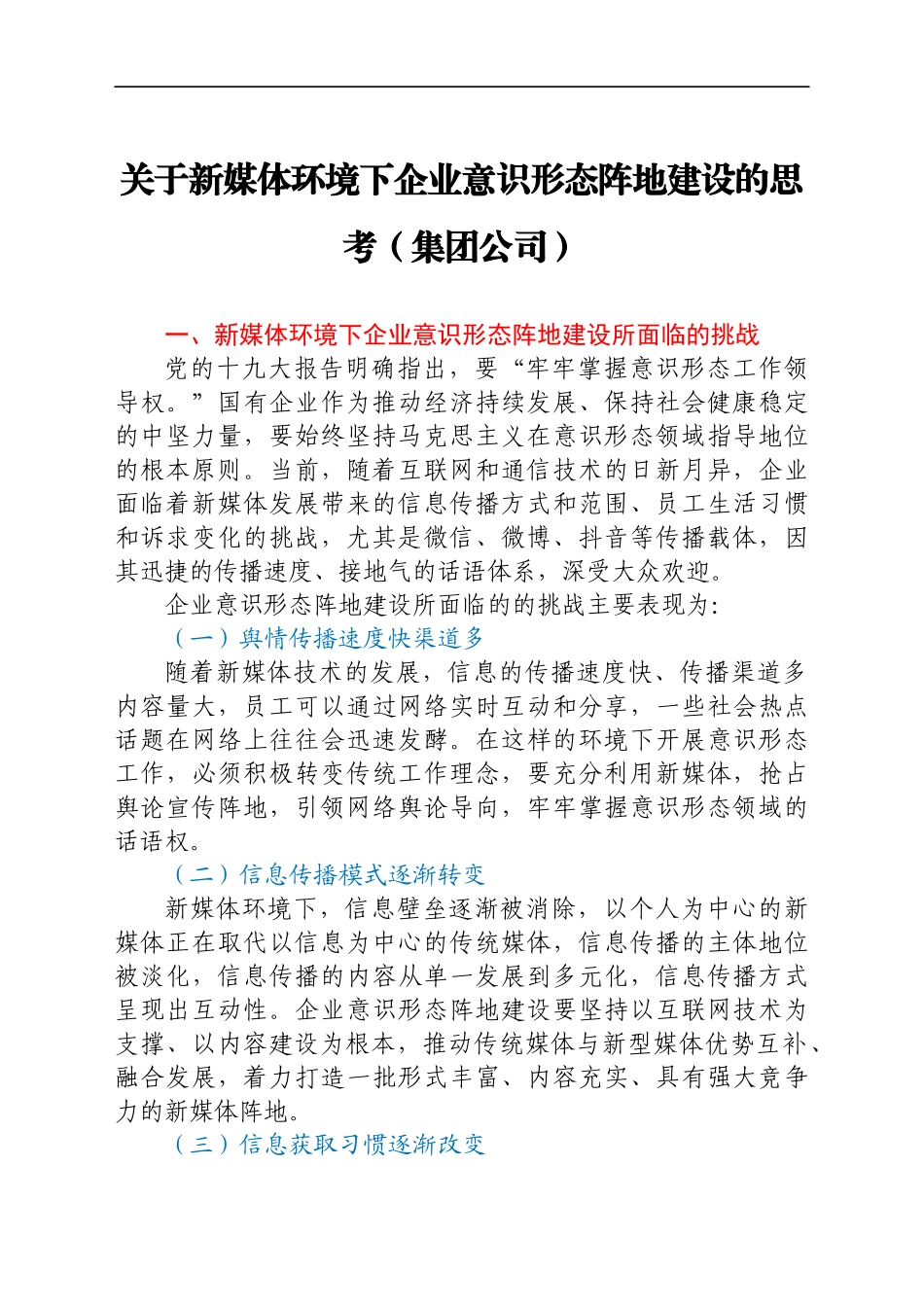 做好意识形态工作经验交流发言汇编9篇_第2页