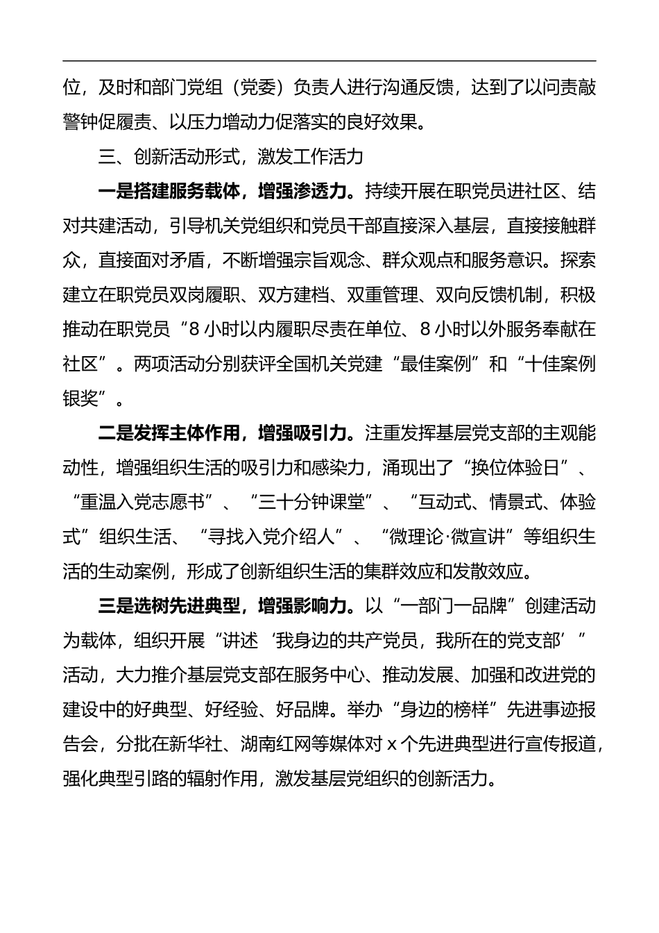 支部标准化建设情况报告（机关工委）_第3页