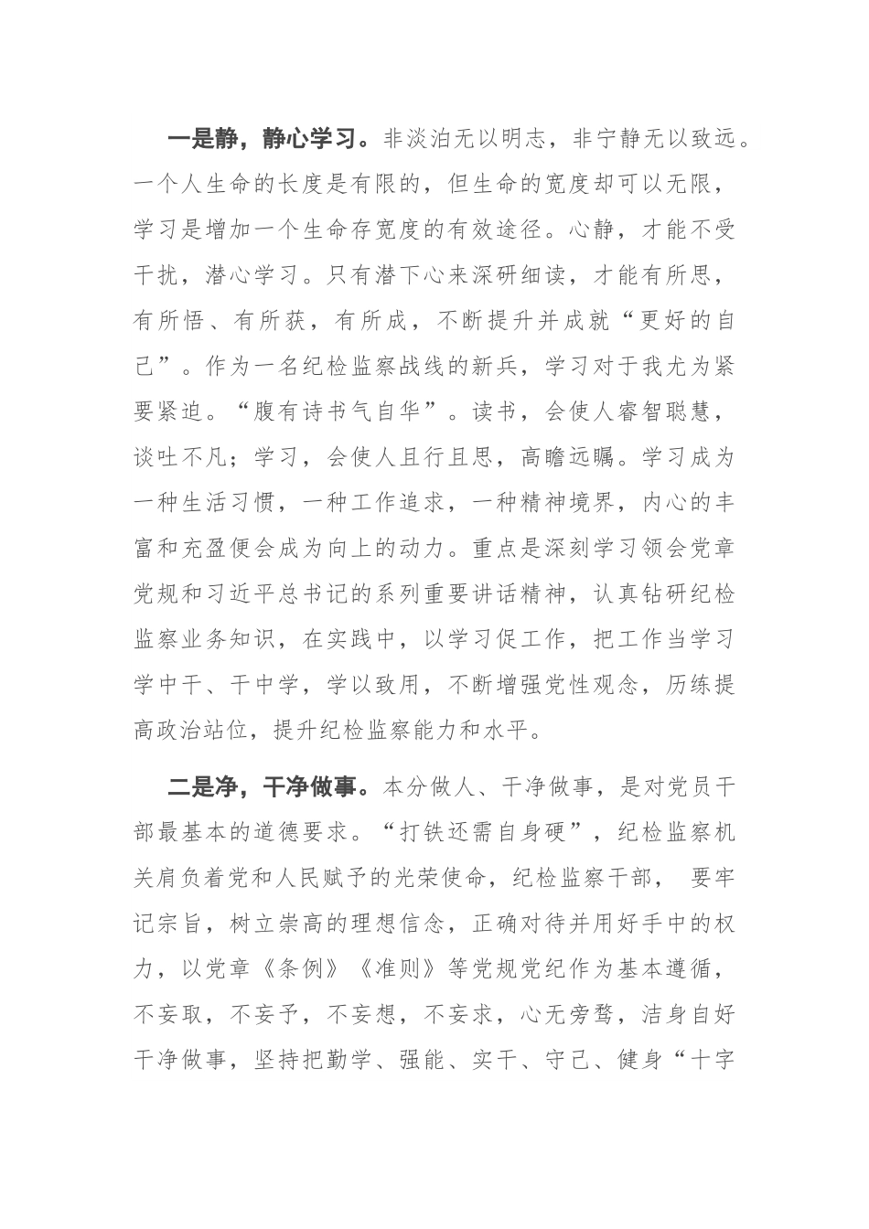 做合格的纪检监察干部——干部座谈发言_第2页