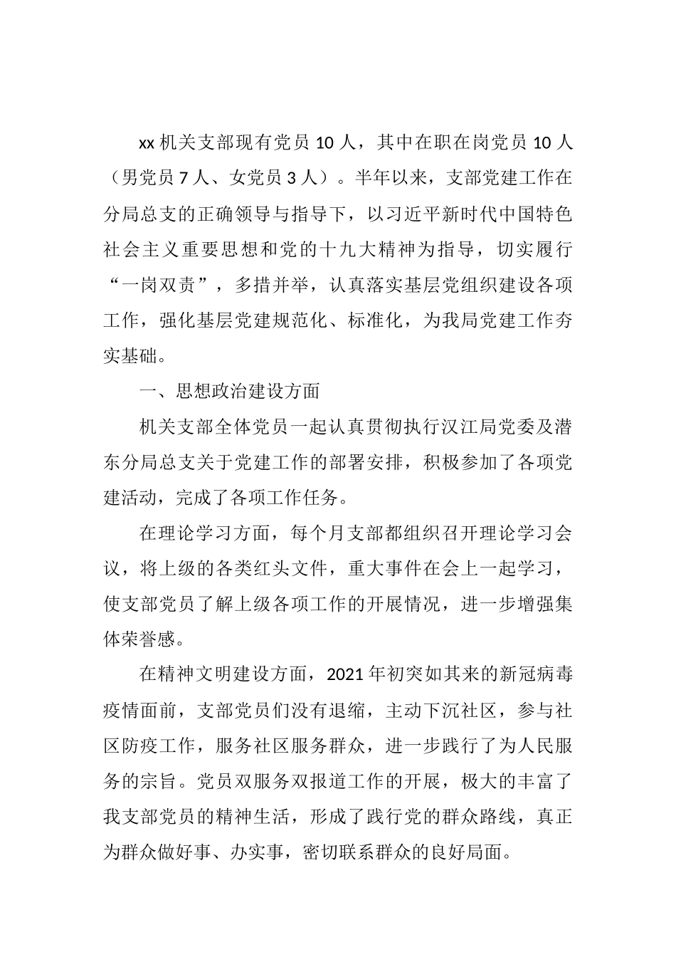 支部上半年工作总结汇编材料（9篇）_第2页