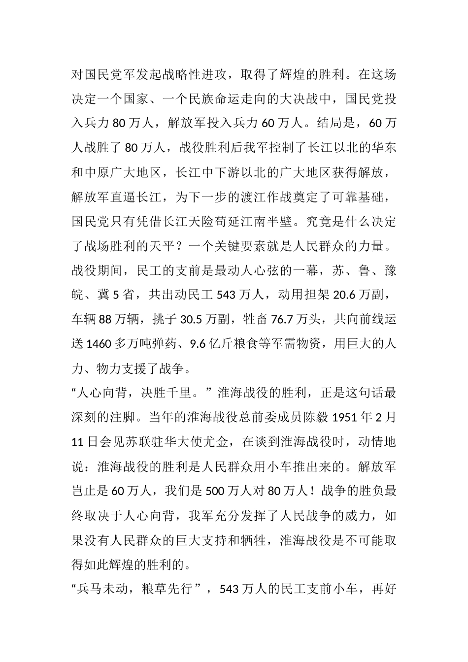 支部书记讲党史故事4篇_第2页