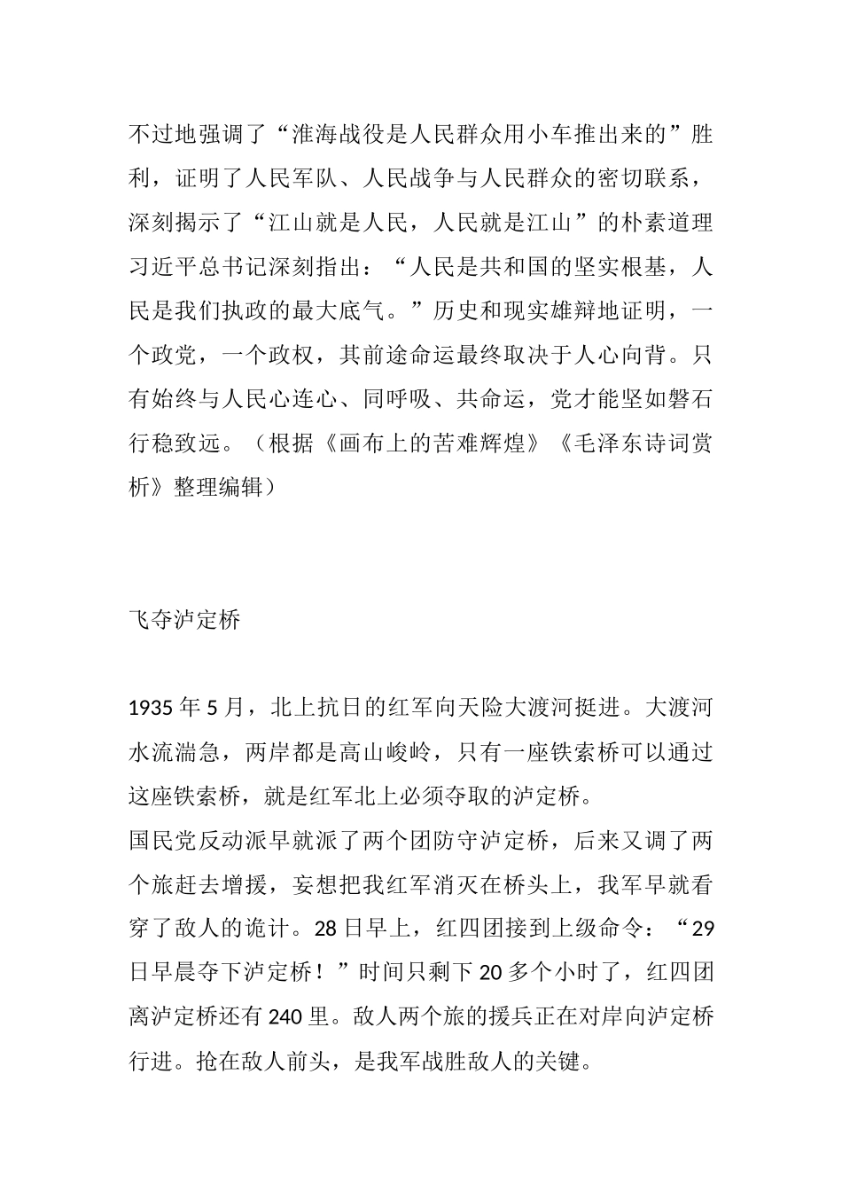 支部书记讲党史故事4篇_第3页