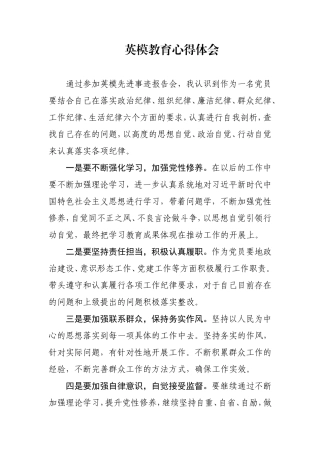 执勤民警  英模教育心得体会