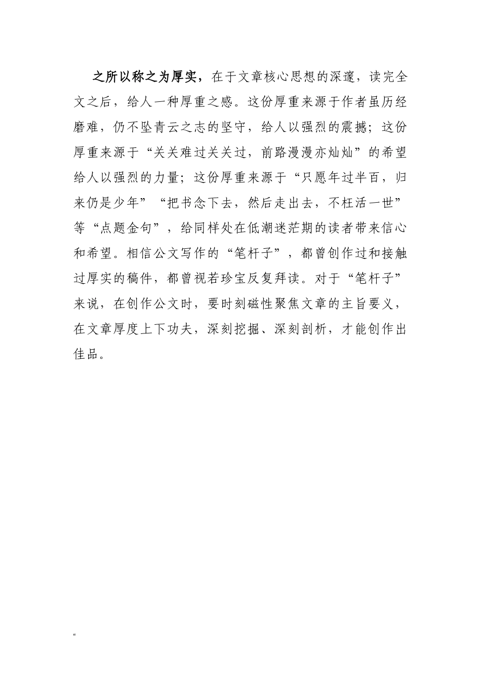 直抵人心的文章要做到“四实”——由中科院一博士论文致谢说起_第2页
