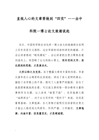 直抵人心的文章要做到“四实”——由中科院一博士论文致谢说起