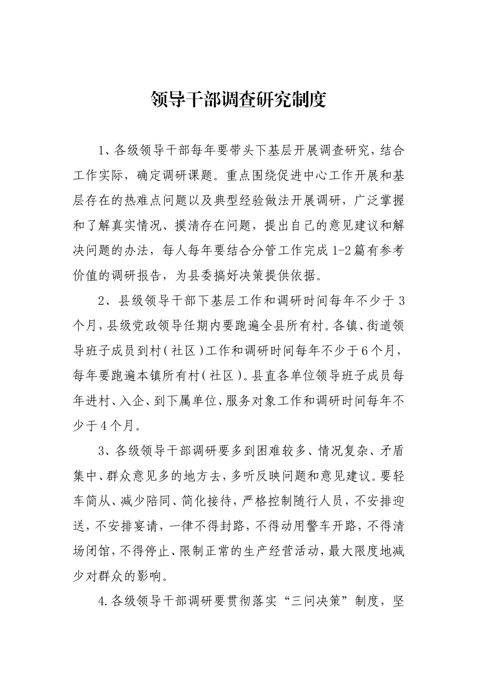 直接服务群众规章制度汇编_第2页