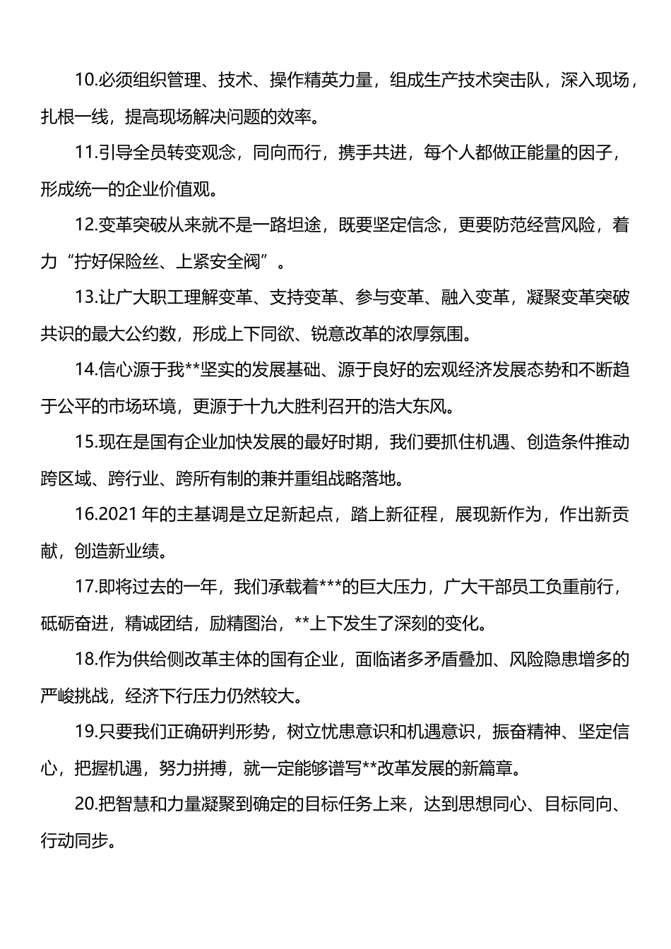 职代会讲话金句（100句）_第2页