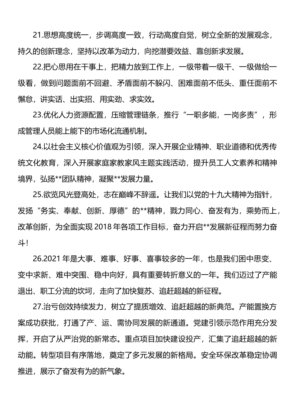 职代会讲话金句（100句）_第3页