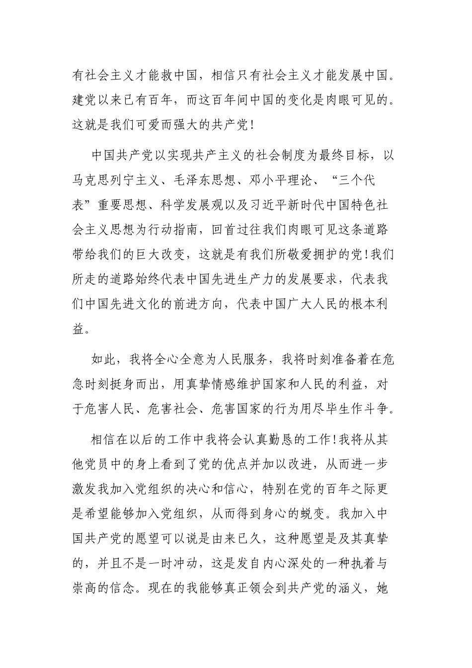 职员2021年入党志愿书_第2页