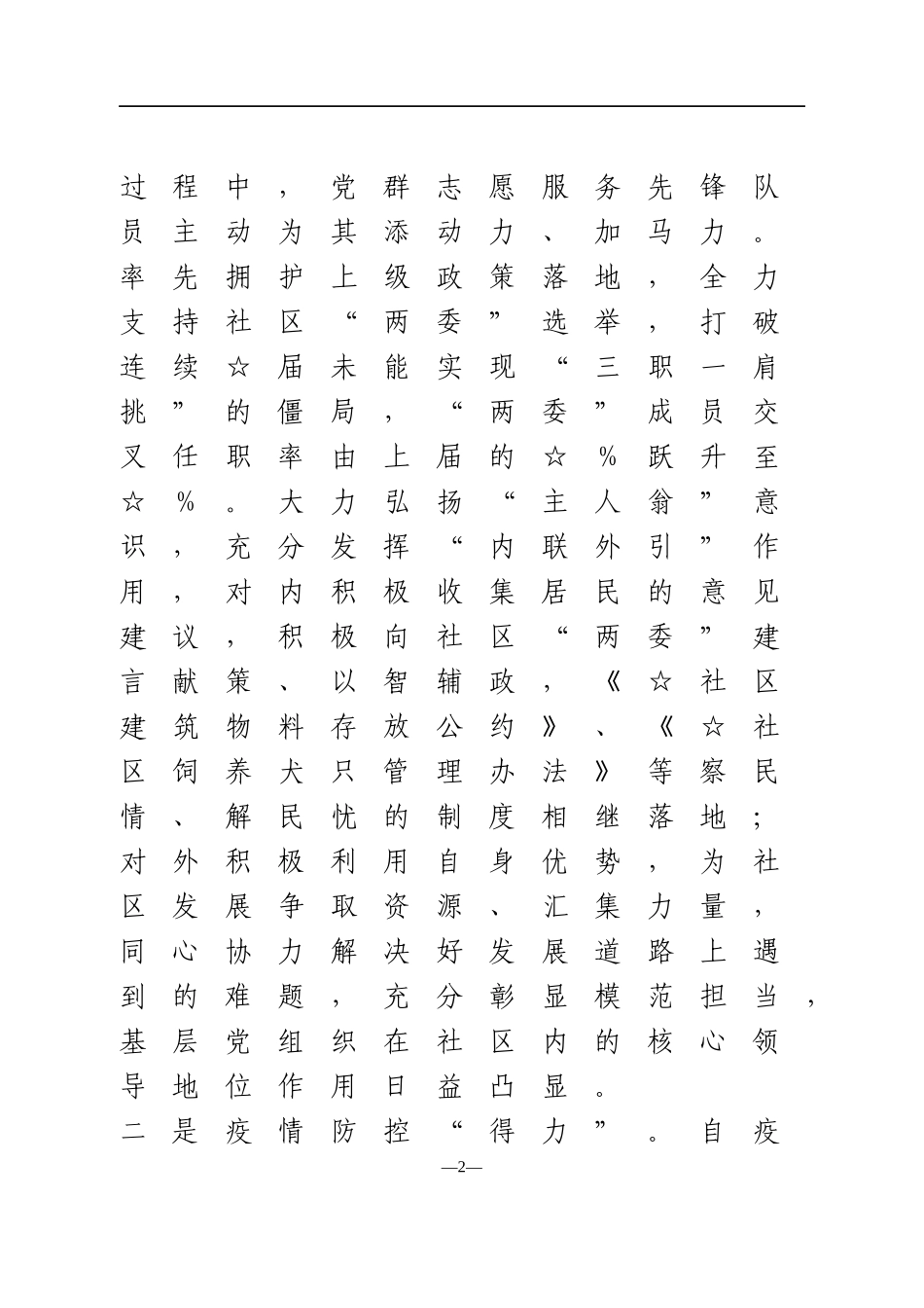 志愿服务先锋队建设经验介绍材料_第2页