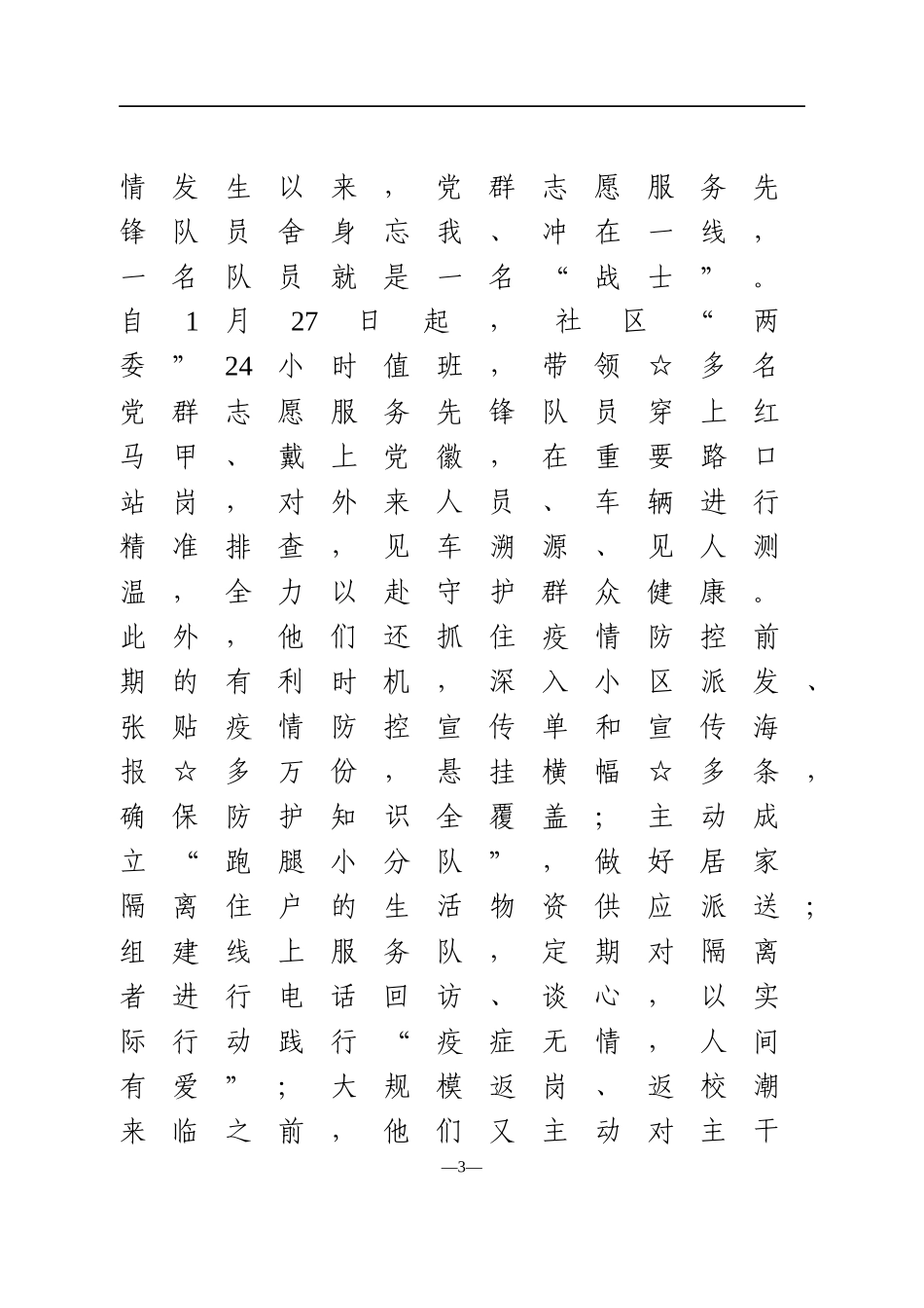 志愿服务先锋队建设经验介绍材料_第3页