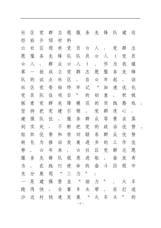 志愿服务先锋队建设经验介绍材料