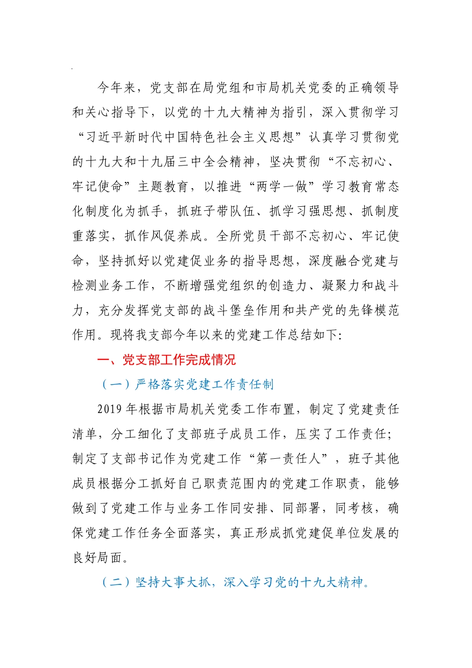 质检所党支部2020年工作汇报材料_第1页
