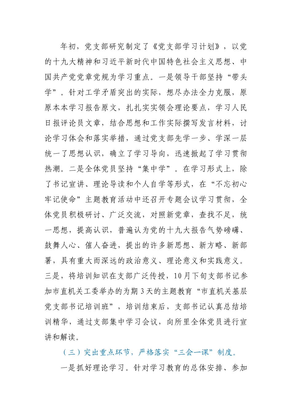 质检所党支部2020年工作汇报材料_第2页