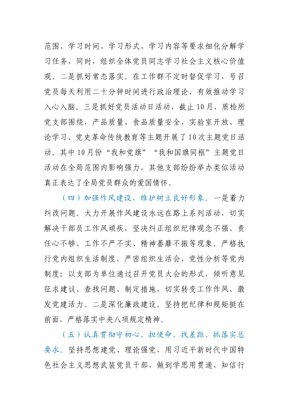质检所党支部2020年工作汇报材料_第3页
