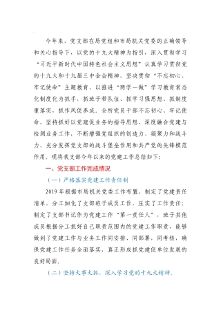 质检所党支部2020年工作汇报材料