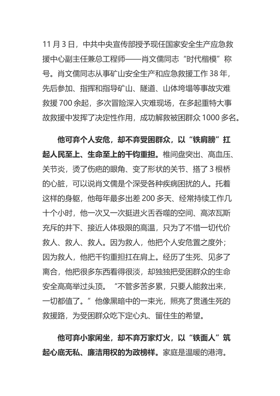 致敬时代楷模肖文儒的“弃”与“不弃_第1页