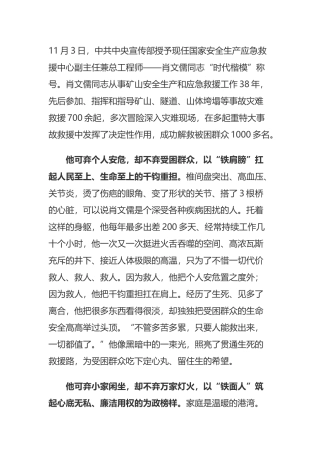 致敬时代楷模肖文儒的“弃”与“不弃