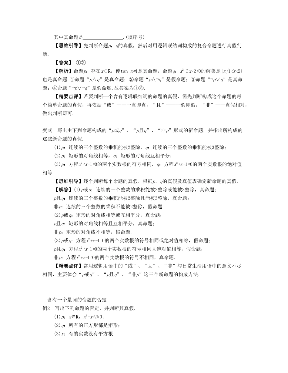 （江苏专用）高考数学大一轮复习 第一章 集合与常用逻辑用语 第3课 简单的逻辑联结词、全称量词与存在量词 文-人教版高三数学试题_第3页
